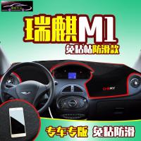 奇瑞X1瑞麒M1/M5专用中控仪表台防晒避光垫 汽车前工作台改装遮阳隔热防反光防滑垫