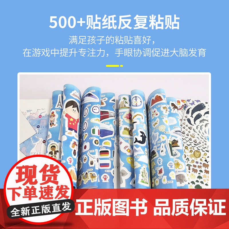 中国世界地理贴纸书0到3到6岁以上贴贴画专注力训练儿童地理启蒙书益智绘本幼儿园宝宝贴贴纸幼儿早教启蒙书全脑开发思维训练书高清大图