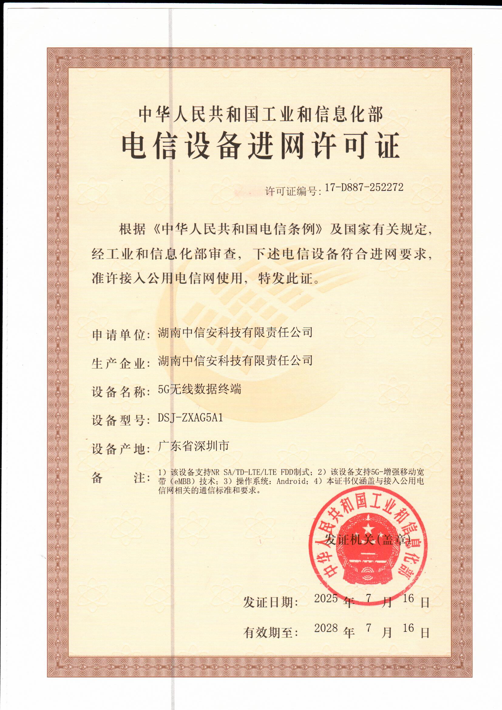 5G无线传输记录仪128GDSJ-ZXAG5A1高清大图
