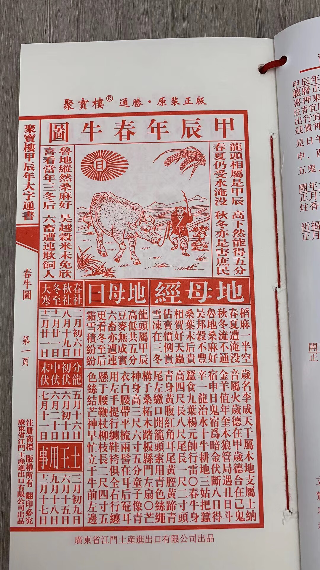 正版 2024 聚宝楼高清大图