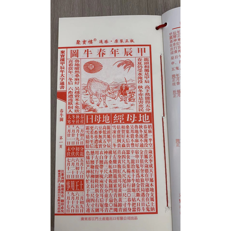 正版 2024 聚宝楼