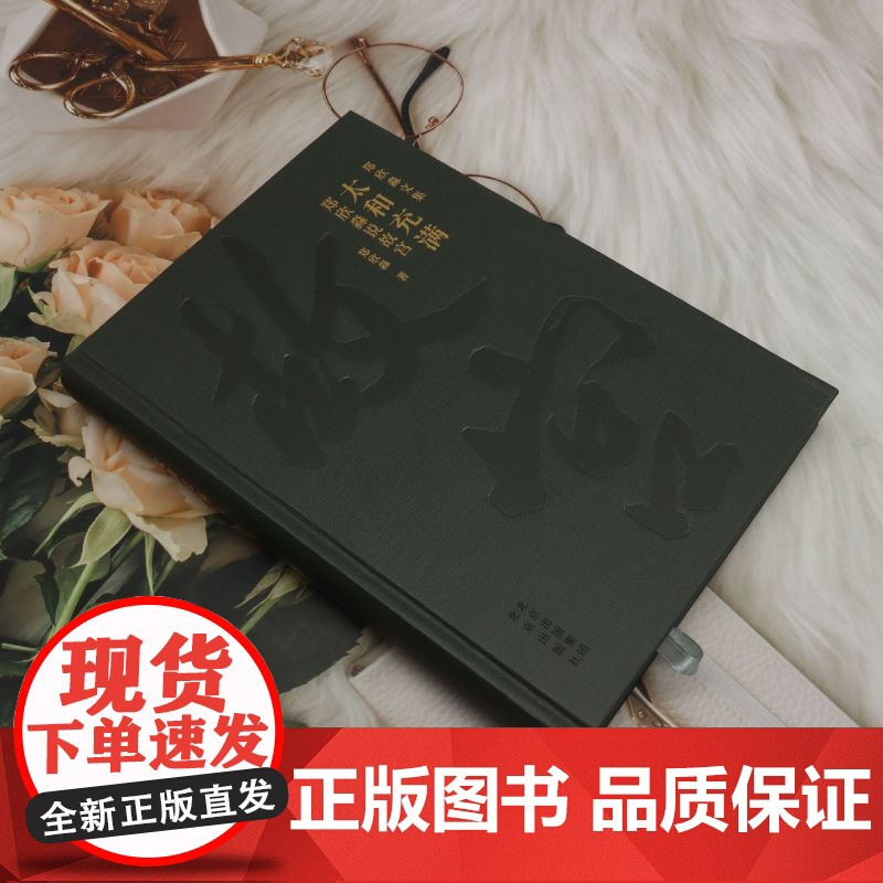 太和充满:郑欣淼说故宫