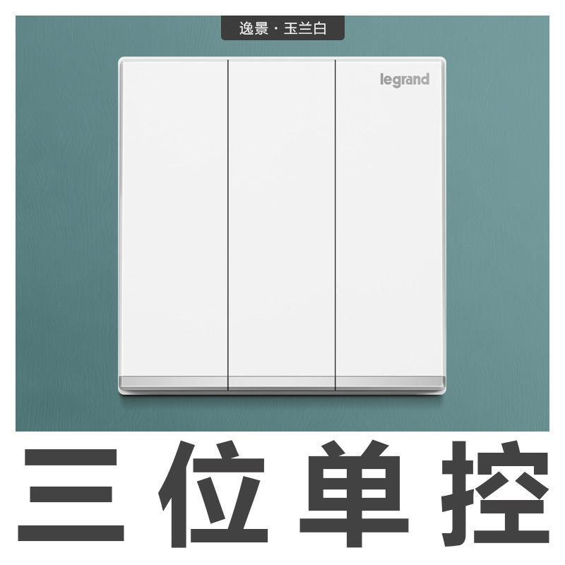 罗格朗开关插座面板逸景玉兰白86型一开二开三开单控双控智能家居家用暗装墙壁电源开关