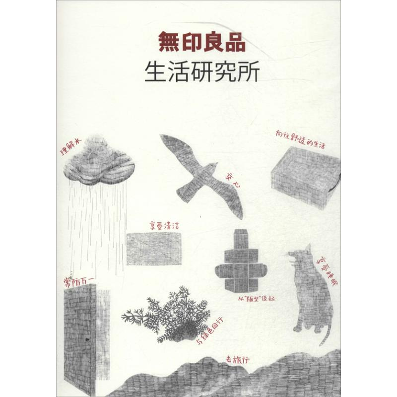 【M】无印良品生活研究所-9787549535057