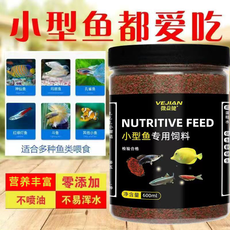水族小型鱼饲料孔雀鱼凤尾鱼灯科斗鱼七彩神仙鱼小颗粒微粒通用型高清大图