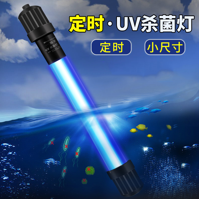 鱼缸定时灯UV紫外线消毒鱼池水族箱净水除藻潜水迷你灯高清大图