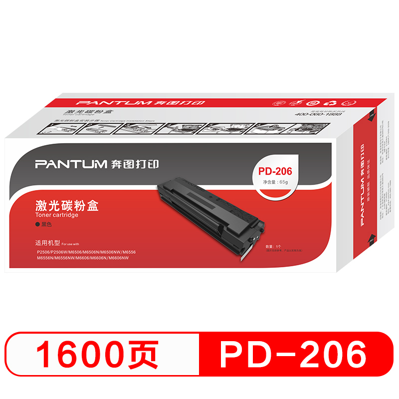 奔图(PANTUM) PD-206 适用于P2500系列P2506、P2506W;M6600系列M6605