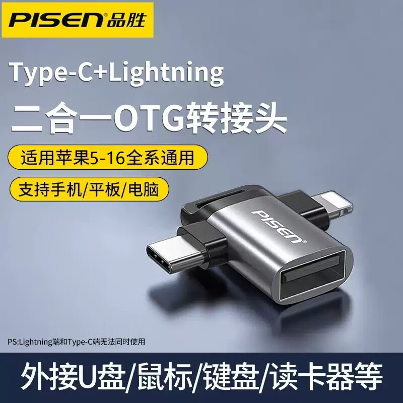 品胜Lightning+Type-C二合一OTG转接头(ZY-HB02/钛空灰) ZY-HB