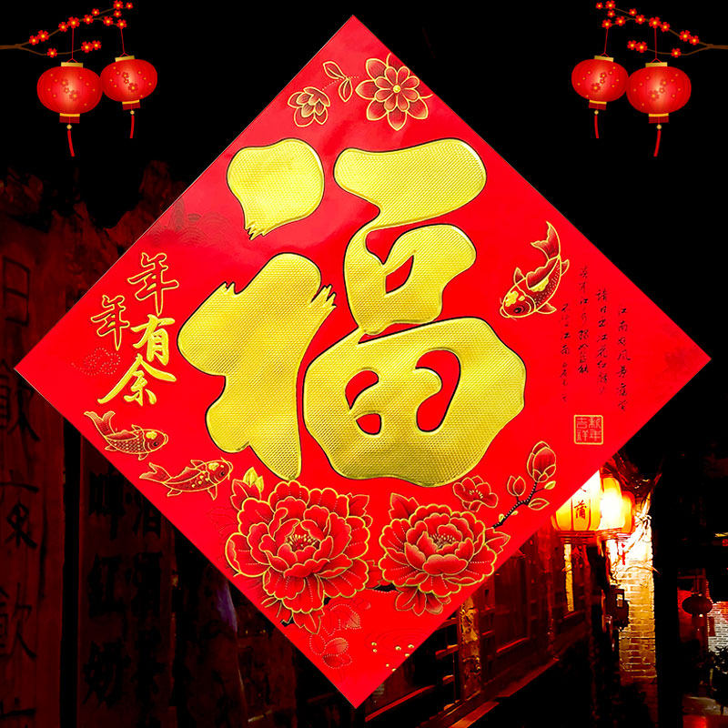 大福字门贴50#(2张起拍)高清大图