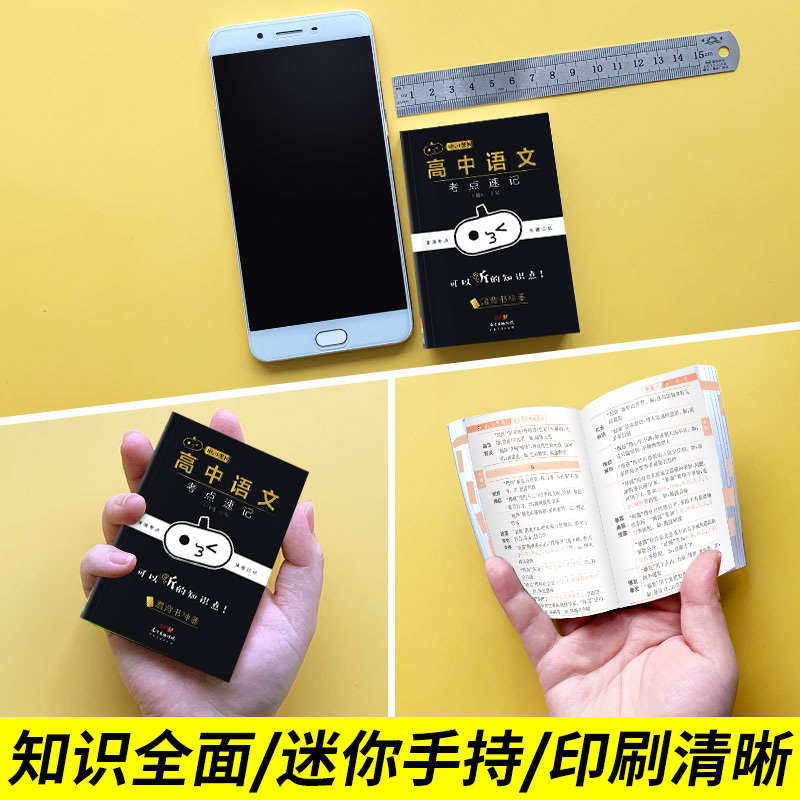[历史]考点速记 高中通用 [正版]2023版瓜二小黑书高中全套语文数学英语物理化学生物政治历史地理考点速记高一高二高三