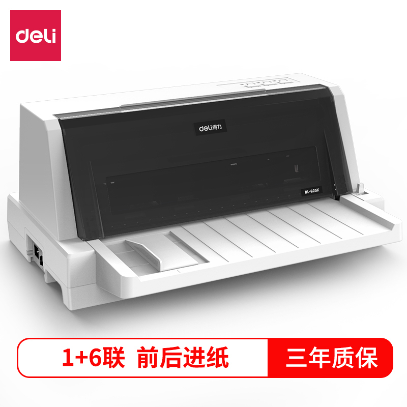 得力 DE-620K 1+6联针式打印机 营改增税控发票打印机