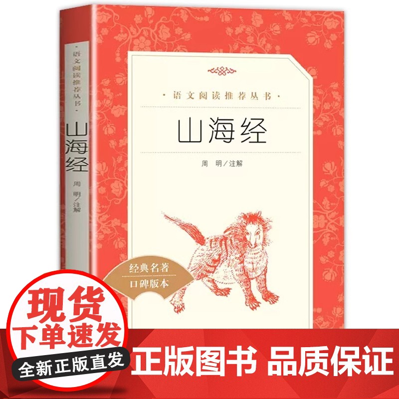 中国古代神话故事快乐读书吧四年级上册必读课外书世界经典希腊神话与英雄传说正版人教版小学生全套阅读书籍书目老师名校课堂