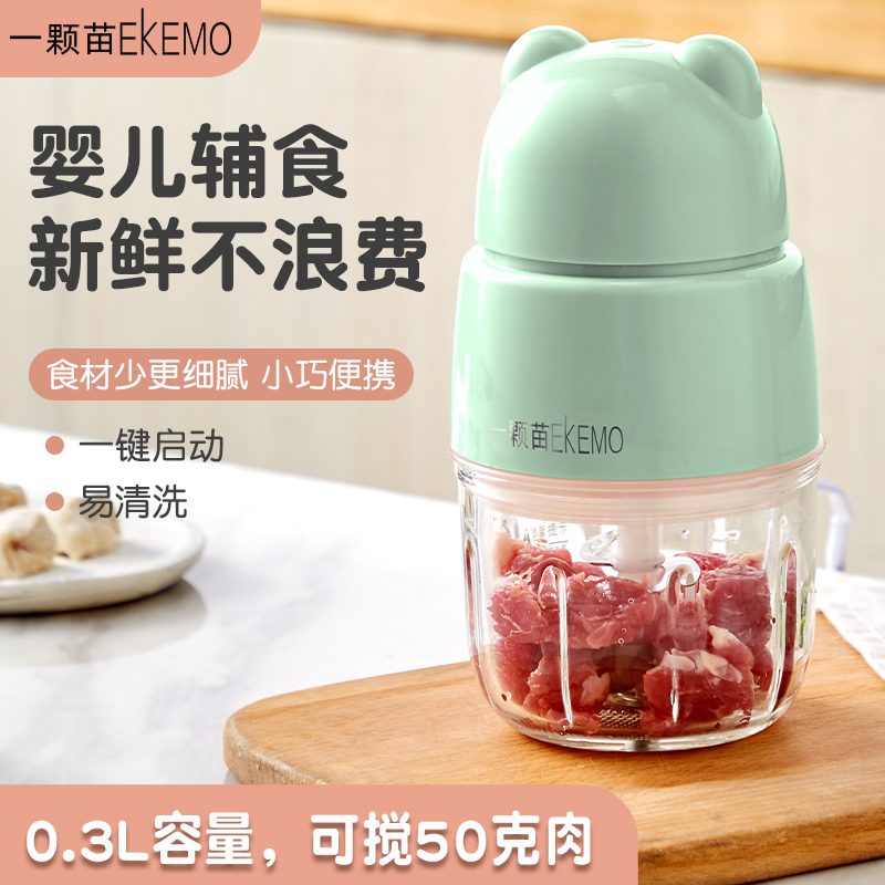 一颗苗搅拌机HAY-8106婴儿辅食机 家用宝宝果泥料理机婴儿迷你小型多功能非蒸煮电动绞肉机榨汁机 可研磨果汁机0.3L