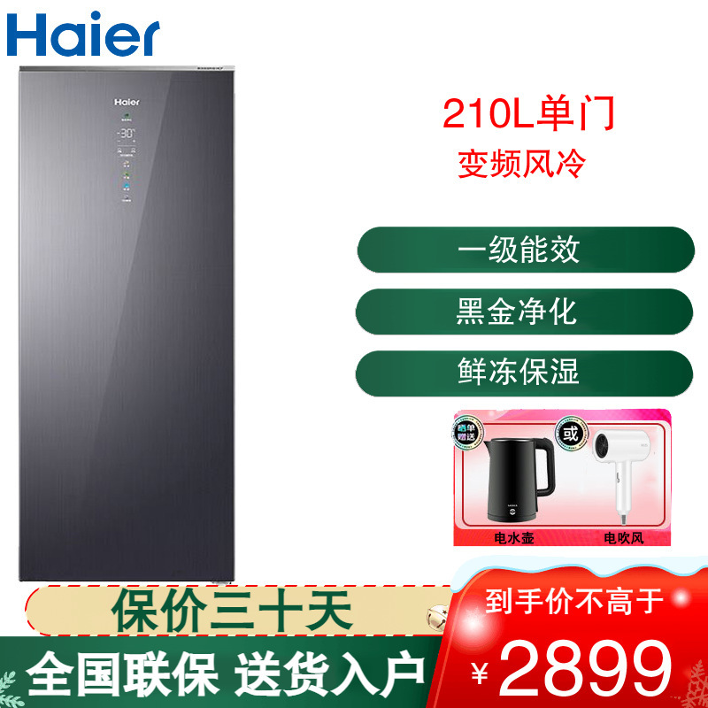 海尔(Haier)立式无霜冰柜210L容量一级能效电脑温控冷藏冷冻保鲜-30度深冷速冻立式冷冻柜 BD-210WGHSF