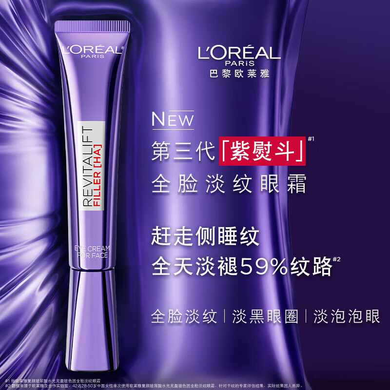 欧莱雅(L’OREAL)复颜玻尿酸水光充盈玻色因全脸淡纹眼霜 30ml高清大图