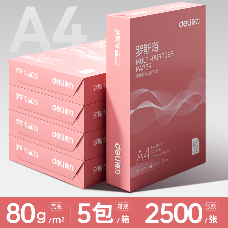a4打印纸复印纸70g单包a4纸500张一包加厚80g打印纸a4批发整箱办公用品A4打印白 罗斯海-80g整箱【2500张/5包】