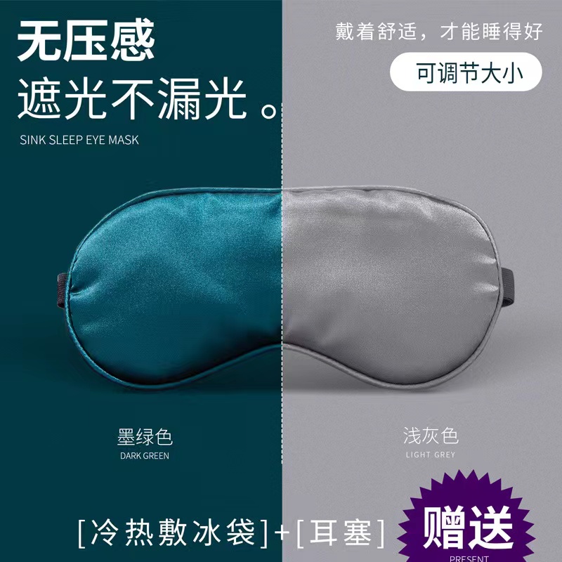 [补贴10%]遮光眼罩仿真丝睡眠缓解眼疲劳男女学生午休专用冰丝冰敷热敷压感高清大图