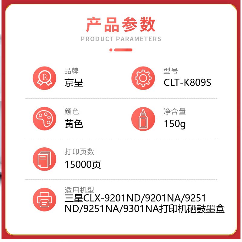 京呈 硒鼓/墨粉 CLT-K809S 粉盒 PLUS版 15000页 1 0801040925&&高清大图
