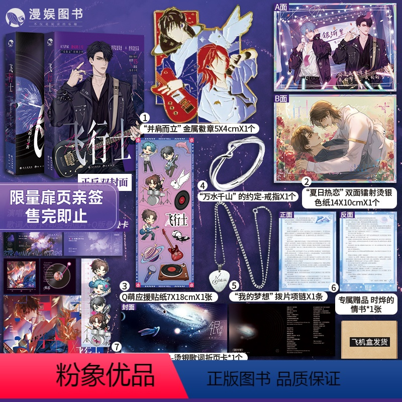 正版漫娱限量扉页亲签赠全套赠品飞机盒发货飞行士静安路1号吉他和