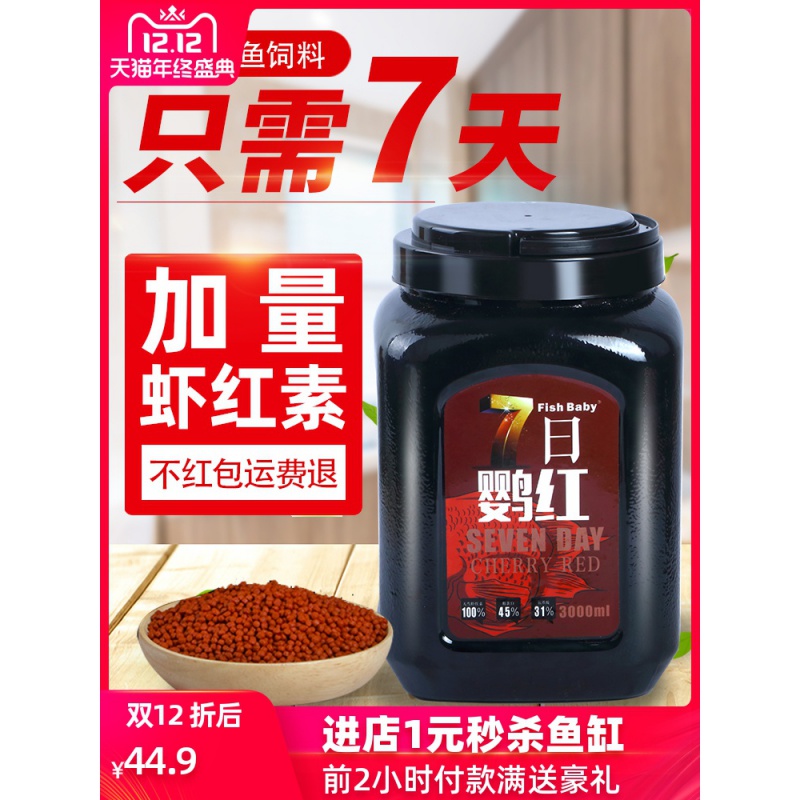 血鹦鹉鱼饲料增红增艳鱼食红鹦鹉小颗粒虾红素迷你增色正品专用粮高清大图