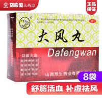 1盒装]卢医山 大风丸 9g*8袋/盒 风湿关节炎 补虚祛风 舒经活血 四肢麻木