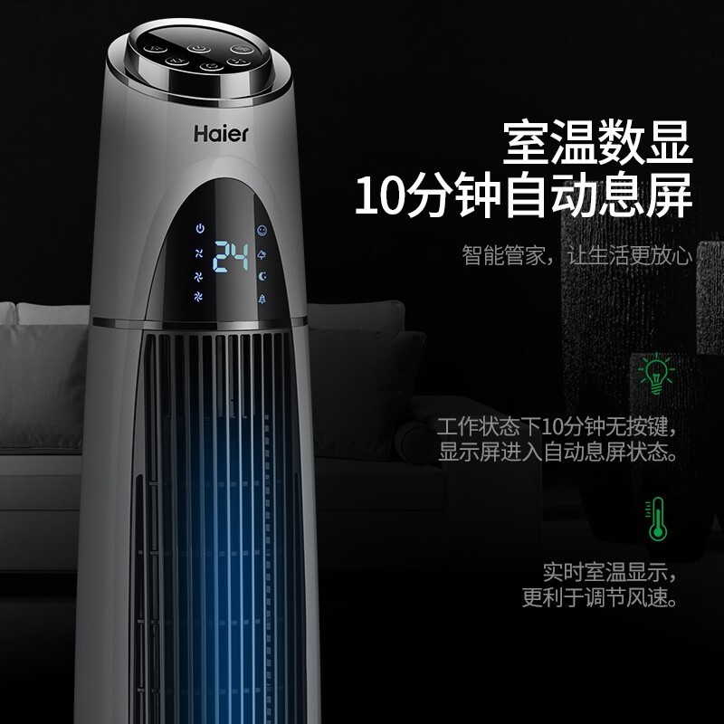 海尔(Haier) FZY8109A 风扇 遥控塔扇