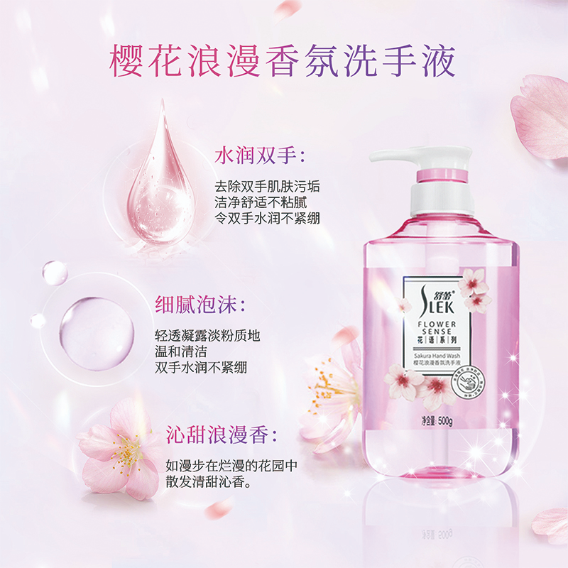 舒蕾樱花浪漫香氛洗手液-500g*3高清大图