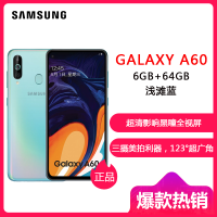 【领卷减+碎屏保】三星galaxy a60 6GB+64GB 浅滩蓝 移动联通电信4G全网通 泰尔认证 智能拍照系统 骁龙八核处理器双卡双待三星手机