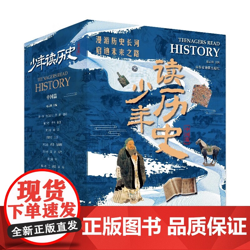 少年读历史 中国篇 套装共10册 9-10-15岁 中小学三四五六七八九年级课外历史读物 中国历史科普读物书籍 深度解读高清大图