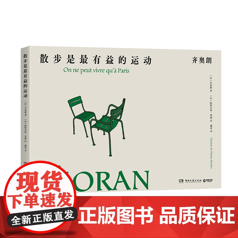 散步是 有益的运动人是不会完蛋的,只要还能放弃。[齐奥朗高清大图