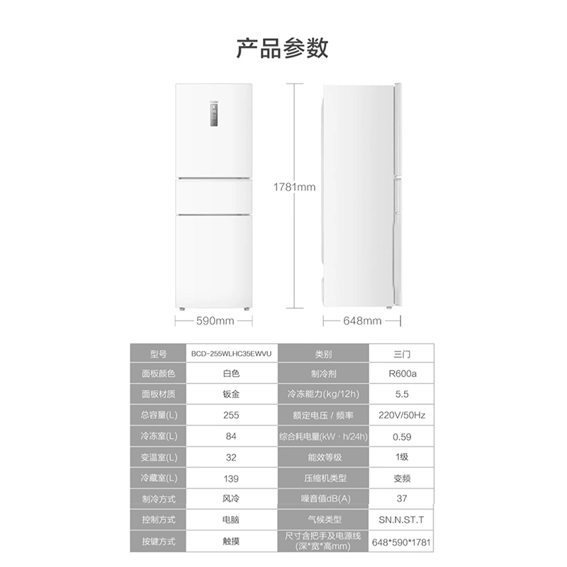 海尔255l三门小型家用冰箱一级能效变频风冷白色电冰箱bcd255wlhc35e