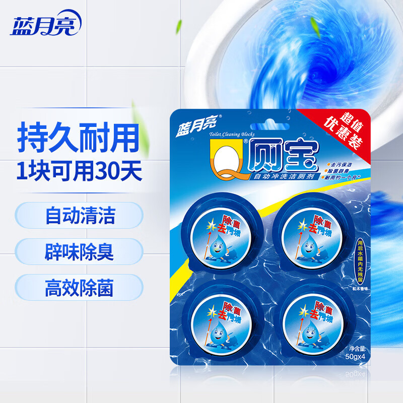 蓝月亮 Q厕宝50g*4(松木香型)洁厕宝洁厕块洁厕灵蓝泡泡厕所马桶清洁剂去污除菌去异味耐用