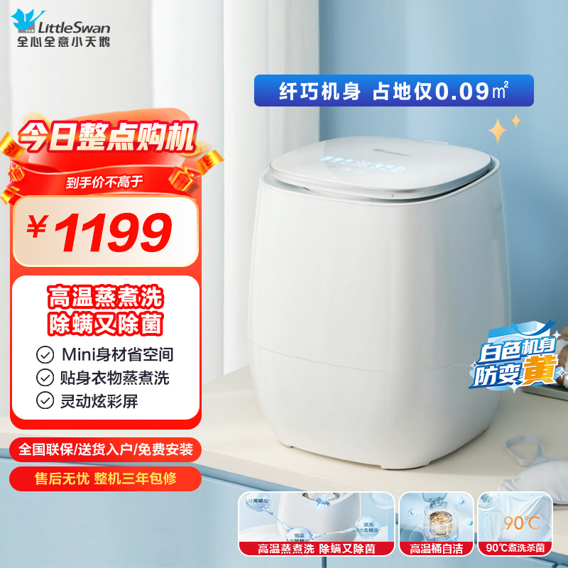 小天鹅(LittleSwan)0.5KG迷你洗衣机全自动白精灵内衣裤洗衣机婴儿洗衣机高温煮洗除菌 TNB5VD0WE高清大图