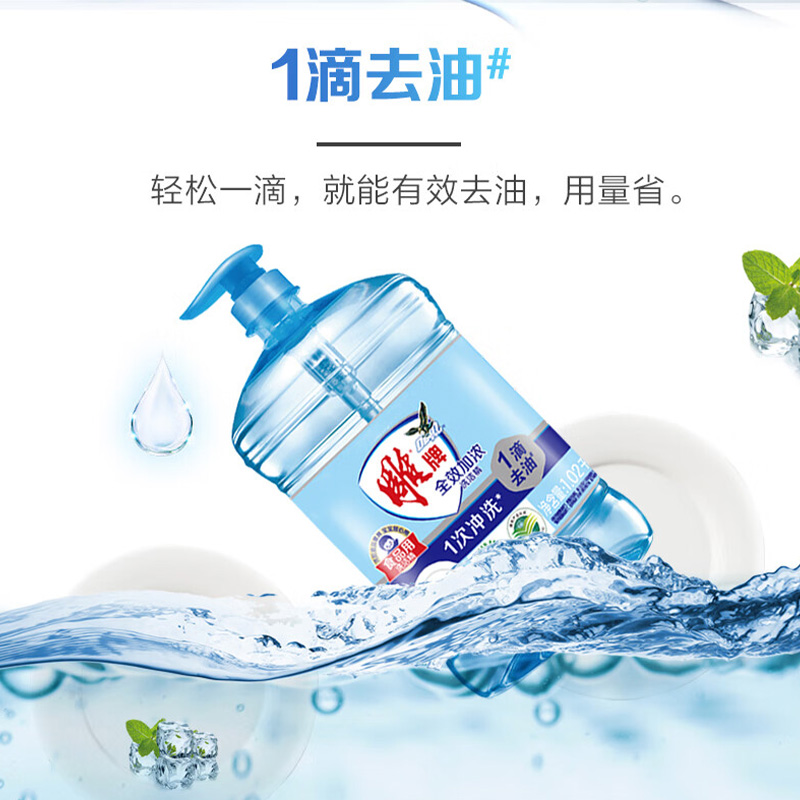 雕牌洗洁精全效加浓易冲洗无残留温和不伤手甜橙果香1.02kg高清大图