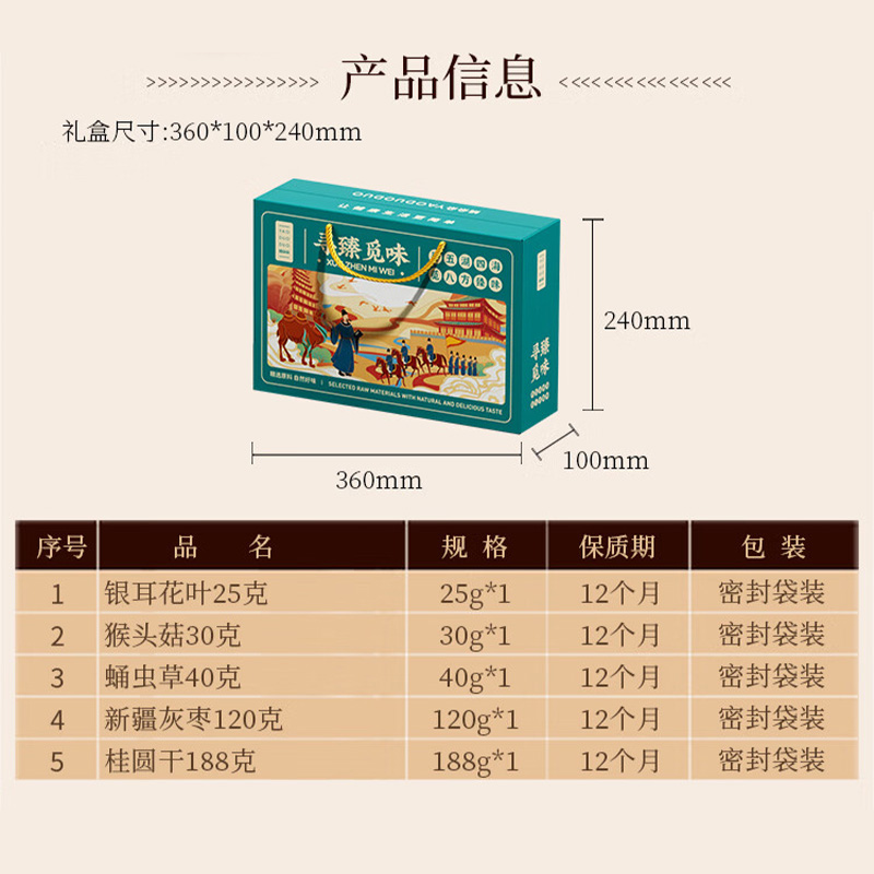 姚朵朵干货礼盒甄选多样食补原料寻臻觅味干货组合装403g高清大图
