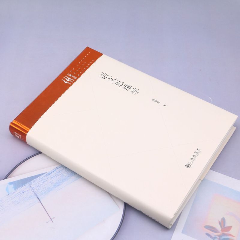 [正版]语文思维学(精)/九州文库高清大图