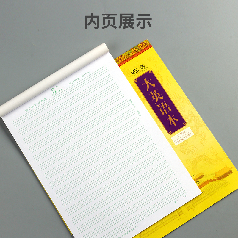 [正版]戚老师百鸟图-大英语本至尊版 9本装 英语笔记本纸信纸稿纸本原稿纸演草本学生用英语写作申论考试文稿横线纸张高清大图