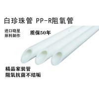 PPR冷热水管材管件4分20热熔家装家用6分25自来水管配件接头配件 20/4分(白珍珠加厚壁3.4mm) 阻氧抗菌冷热