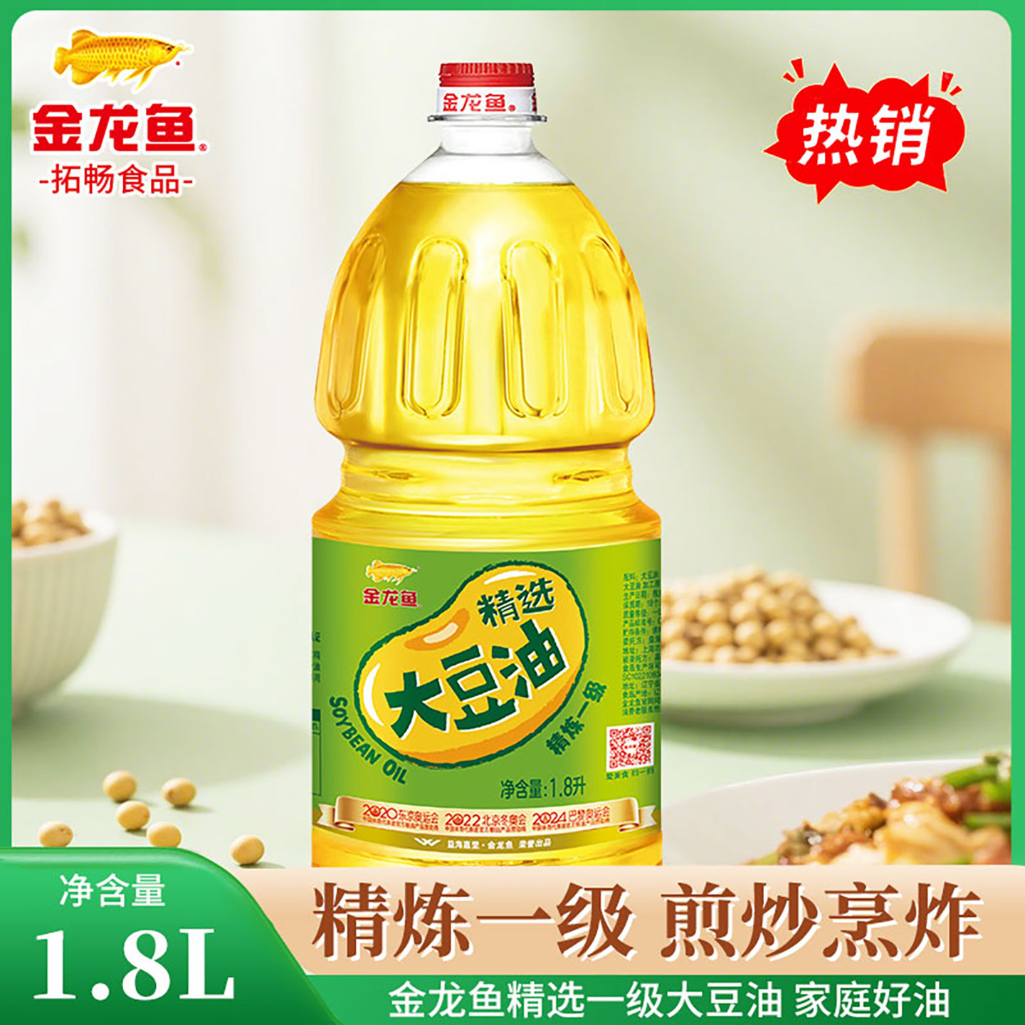 金龙鱼精炼一级大豆油1.8L