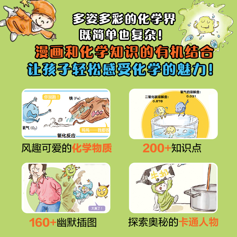 [这就是化学]畅游化学知识的海洋 [正版]漫画万物这就是化学 精装科普绘本7-12岁三四五六年级小学生课外书籍阅读趣味漫