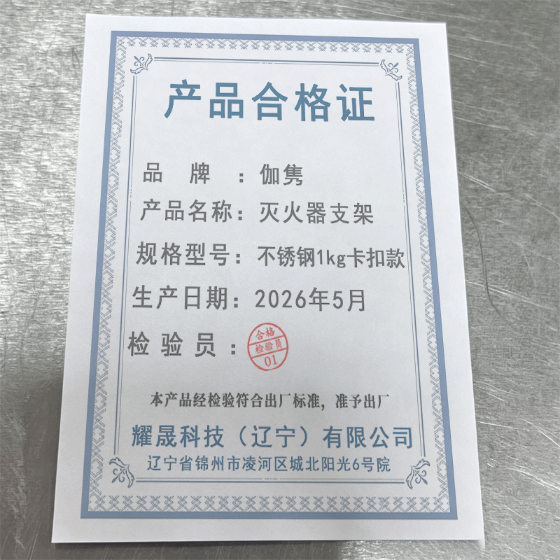 伽隽 灭火器支架 不锈钢1kg卡扣款 个高清大图