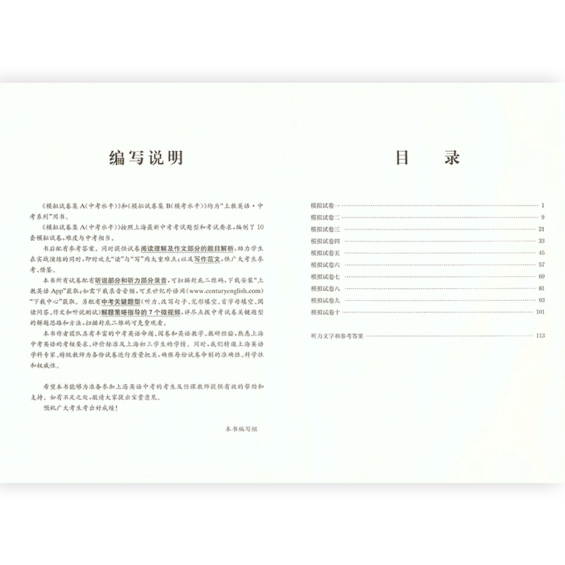 模拟试卷集A+模拟试卷集B 初中通用 [正版]2024中考模拟试卷集a试卷集b初三英语模拟卷中考水平考试卷模考测试卷上海