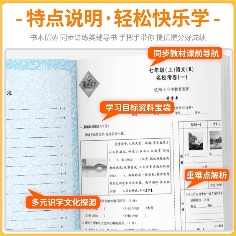 [初中通用]文言文完全解读 八年级下 [正版]孟建平名校考卷七年级八年级九年级上册下册语文数学英语科学历史与社会政治全套高清大图