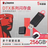 金士顿(Kingston)256GB USB3.2 Gen 1 U盘 DTX 时尚设计 轻巧便携