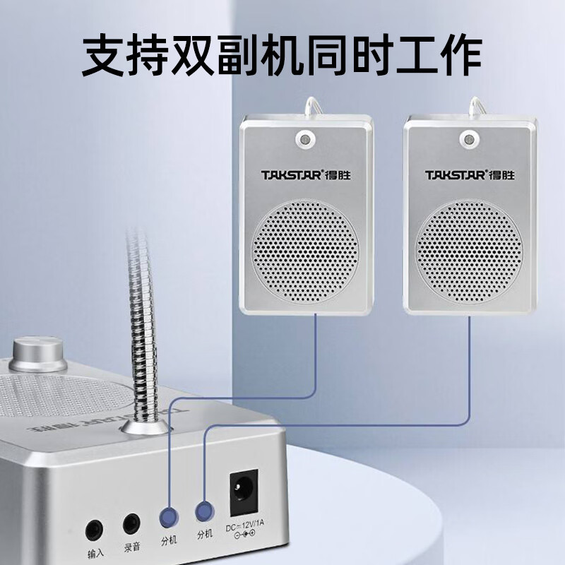 得胜(TAKSTAR)DA-235M窗口扩音器带咪杆 有线双向扩音机双麦大音量扩音器银行柜台医院 银色