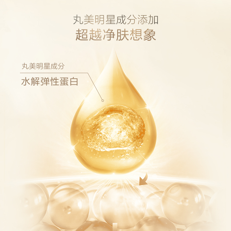 丸美MARUBI丸美弹力蛋白凝时焕肤洁颜晶露120g高清大图