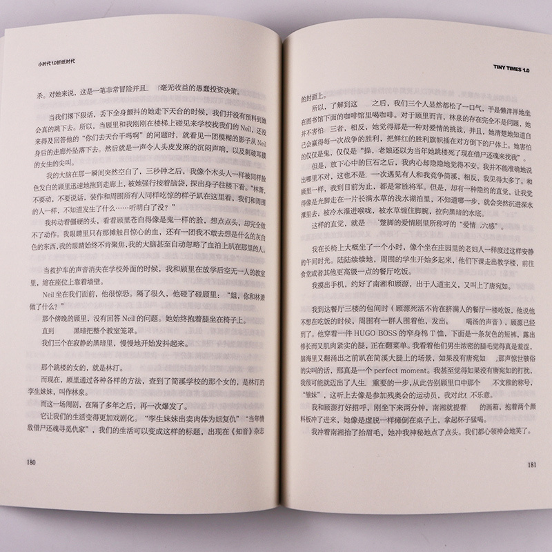 [正版]小时代小说书 郭敬明著 1.0折纸时代 2.