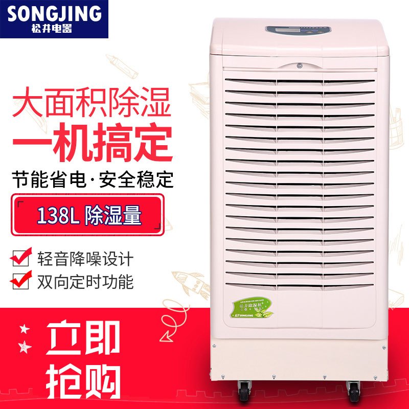 松井(SONGJING)除湿机 SJ-1381E 除湿机 抽湿机仓库酒店吸湿器除潮干燥器去湿机 除湿量138L/天