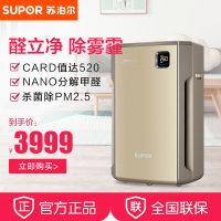 苏泊尔（SUPOR） 空气净化器 KJ520G-X05 家用智能 除雾霾除甲醛 五层过滤杀菌除PM2.5