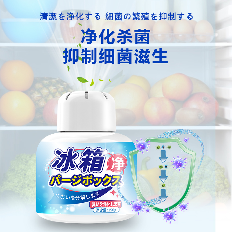 冰箱除味除臭专用神器除净化异味杀菌祛味吸味家用冷冻室清洁剂高清大图